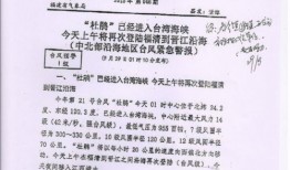 台风爆料最新情况通报内容,紧急通报，影响范围及应对措施详解